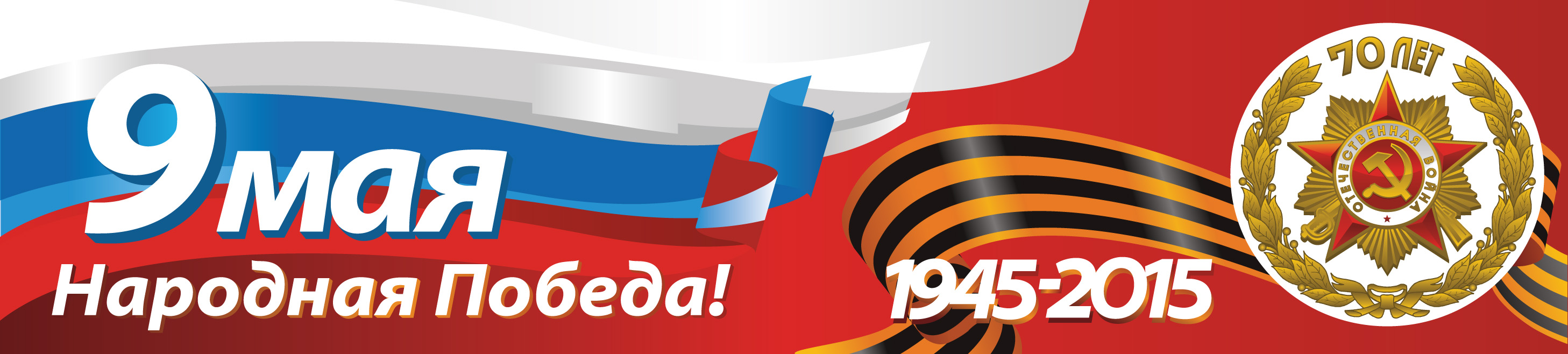 С днем победы!!!